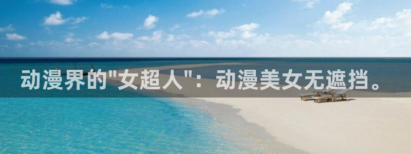 age动漫官网下载ios